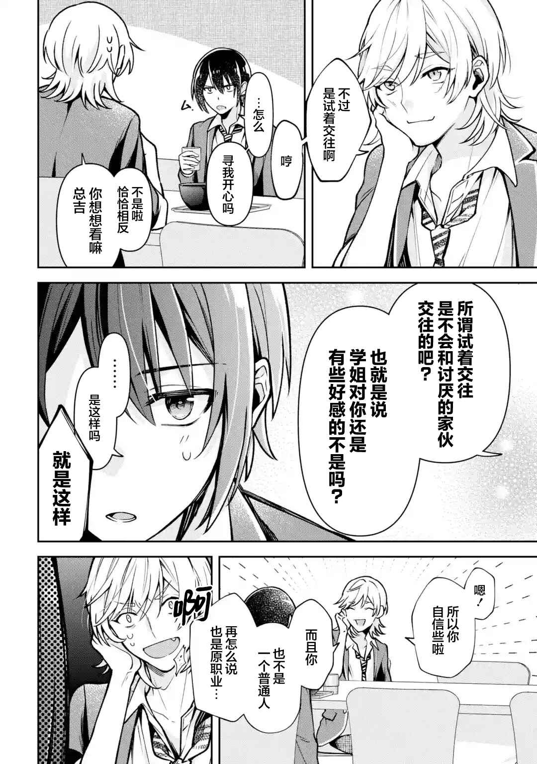 Kimitte Watashi no Koto Suki Nandesho? Chapter 2 - Page 6