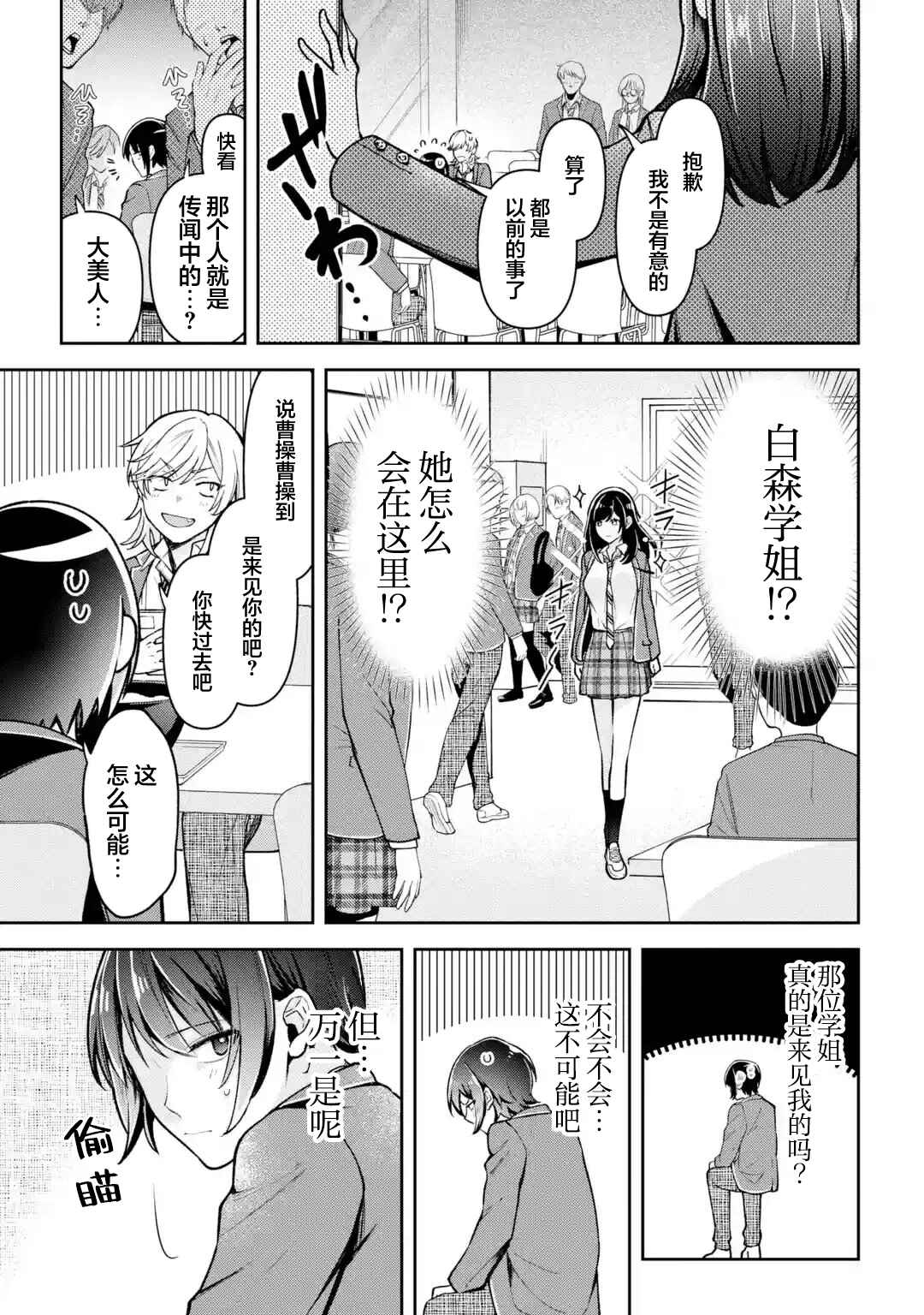 Kimitte Watashi no Koto Suki Nandesho? Chapter 2 - Page 7