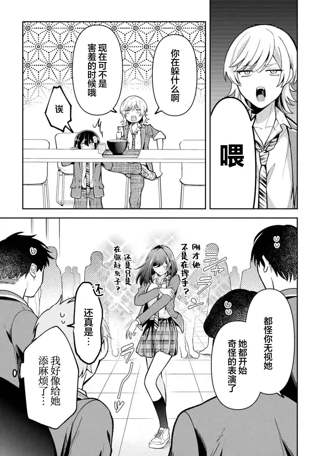 Kimitte Watashi no Koto Suki Nandesho? Chapter 2 - Page 9
