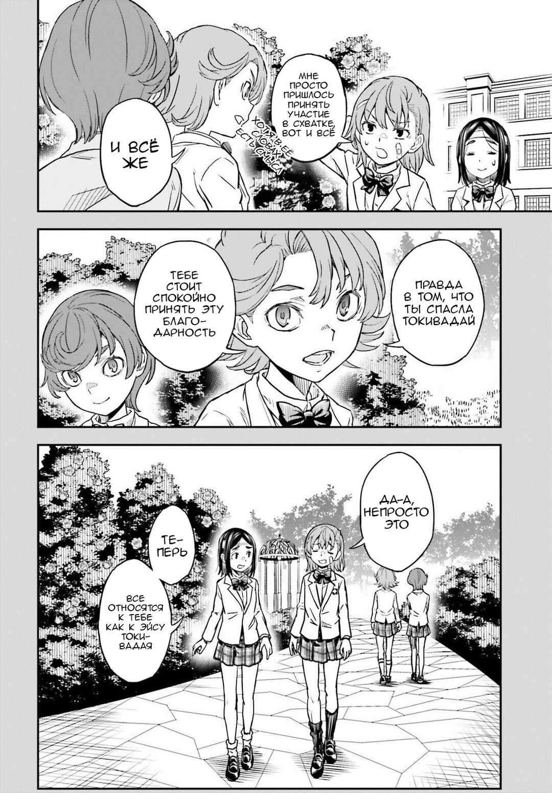 Toaru Majutsu no Index Gaiden: Toaru Kagaku no Railgun Chapter 168 - Page 10