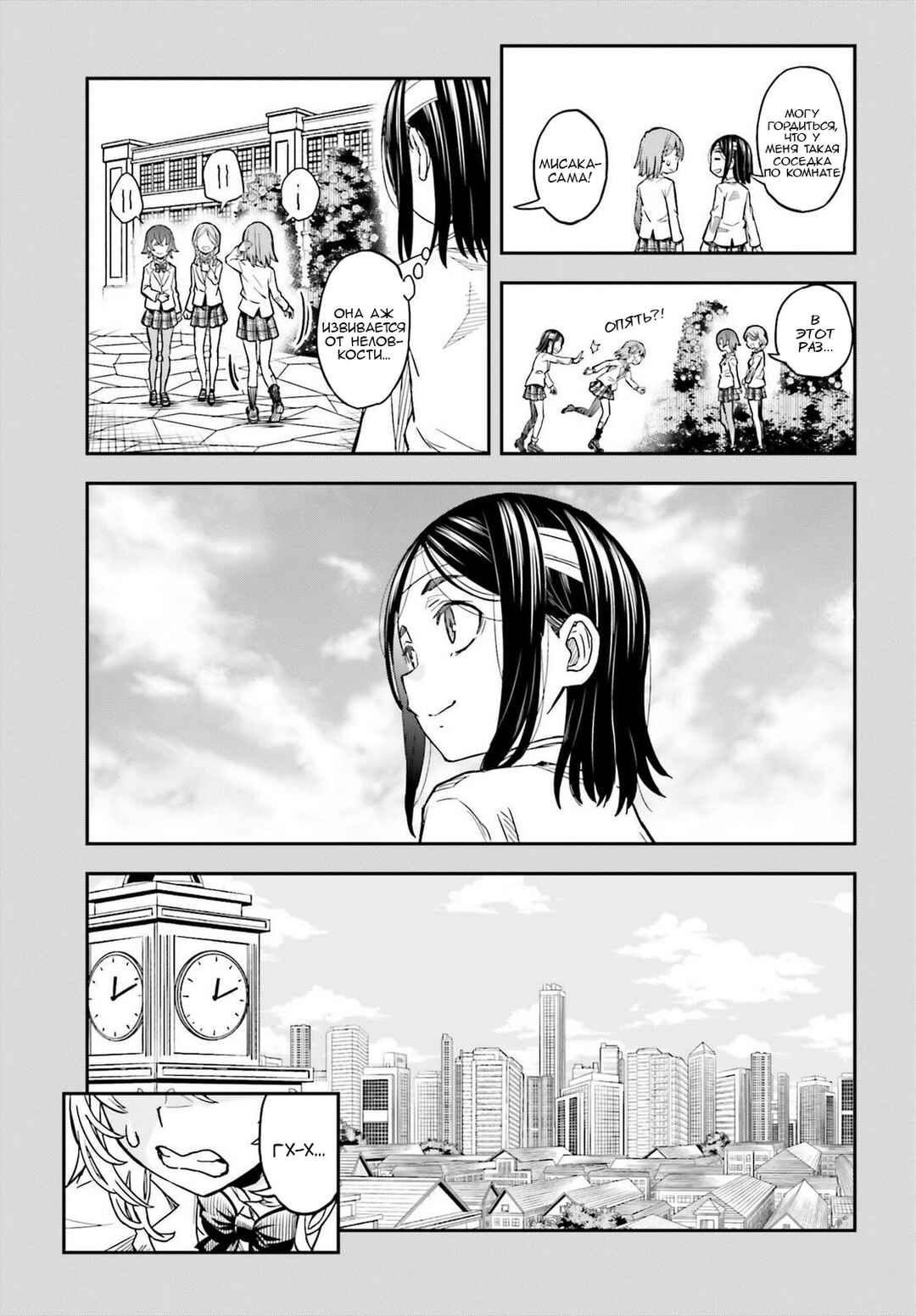 Toaru Majutsu no Index Gaiden: Toaru Kagaku no Railgun Chapter 168 - Page 11