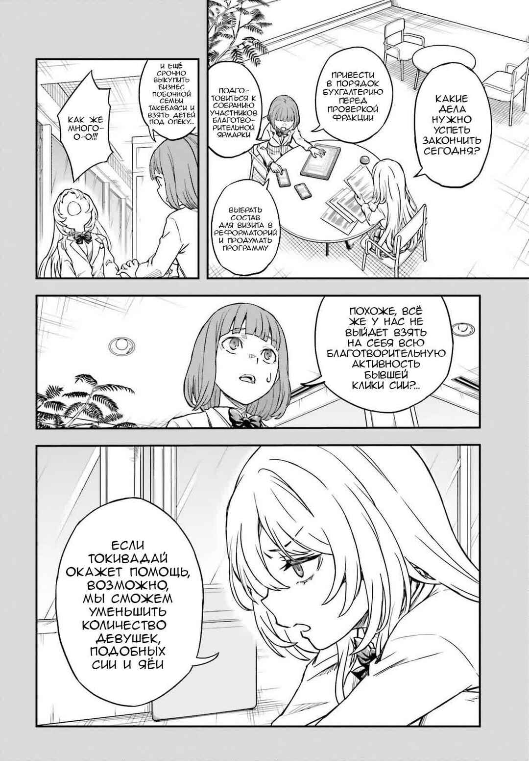 Toaru Majutsu no Index Gaiden: Toaru Kagaku no Railgun Chapter 168 - Page 12