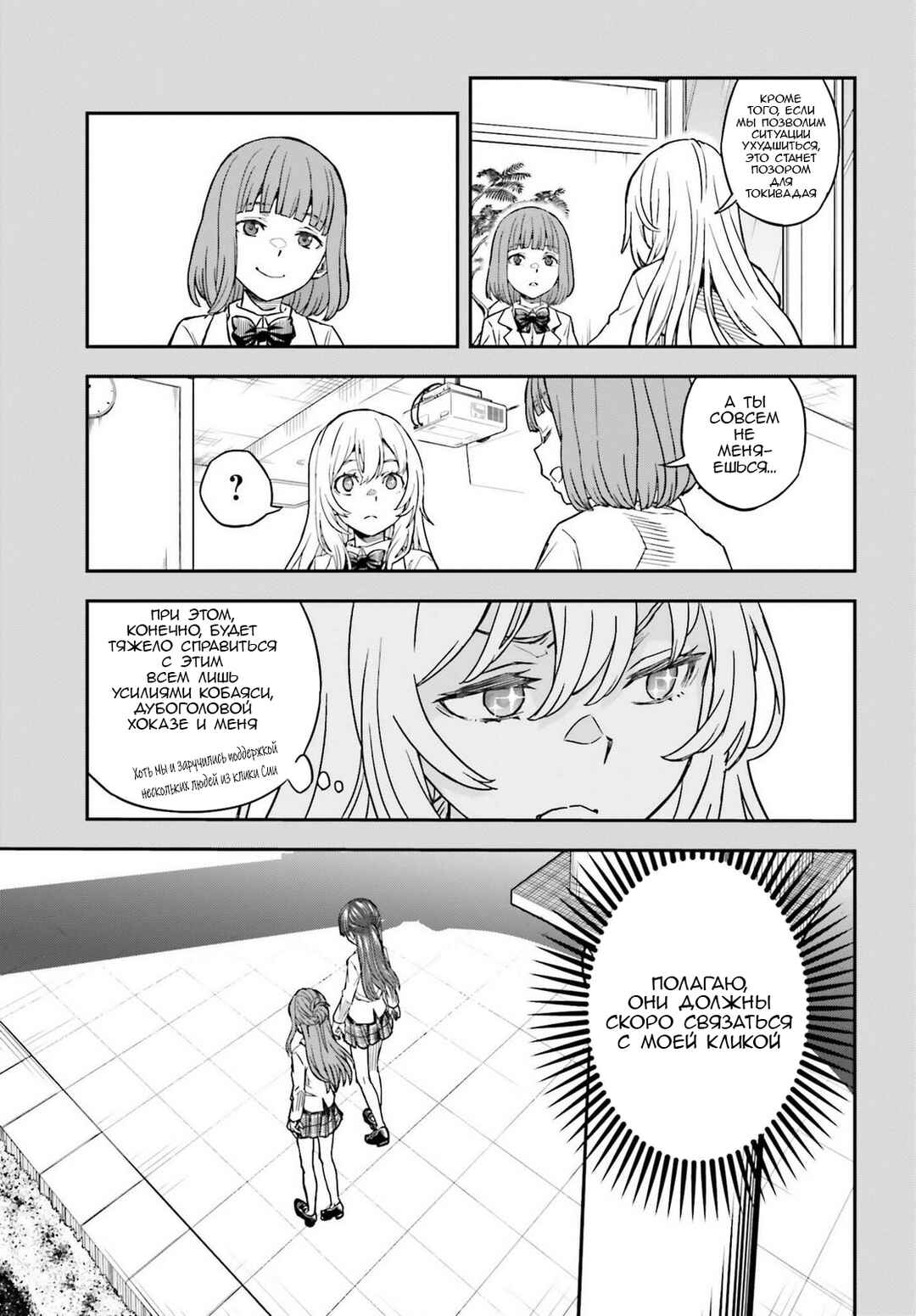 Toaru Majutsu no Index Gaiden: Toaru Kagaku no Railgun Chapter 168 - Page 13