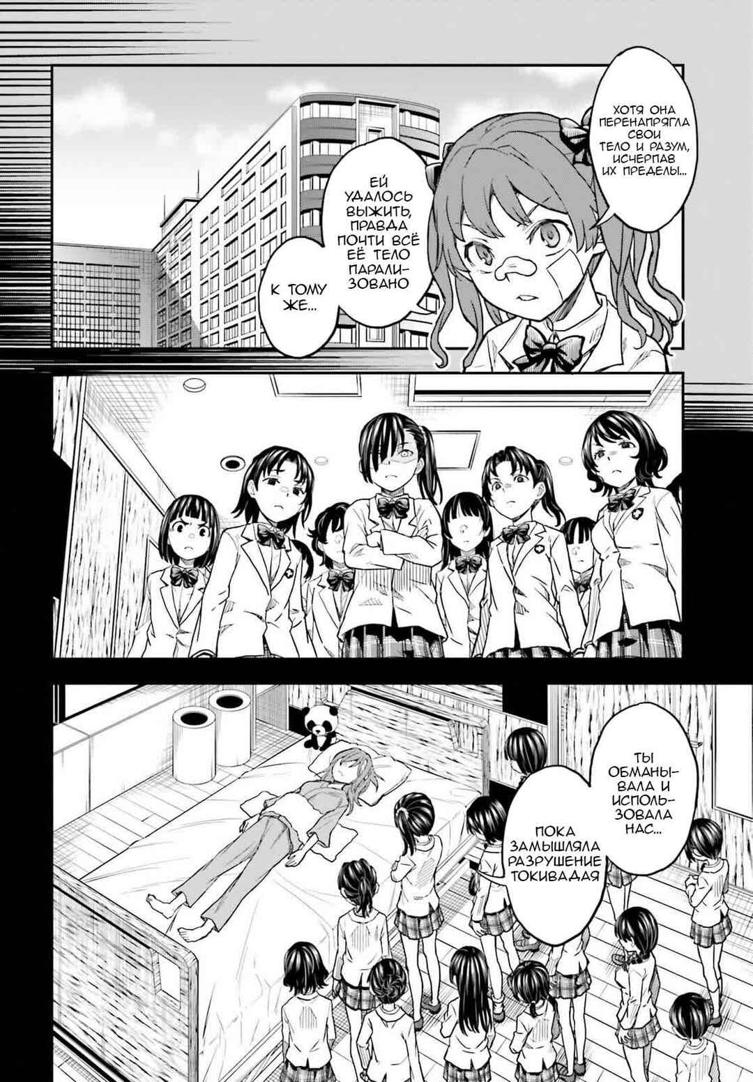 Toaru Majutsu no Index Gaiden: Toaru Kagaku no Railgun Chapter 168 - Page 2