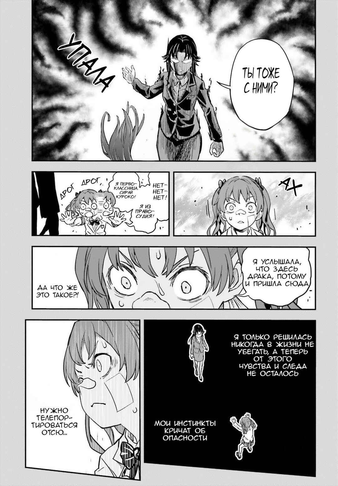 Toaru Majutsu no Index Gaiden: Toaru Kagaku no Railgun Chapter 168 - Page 21