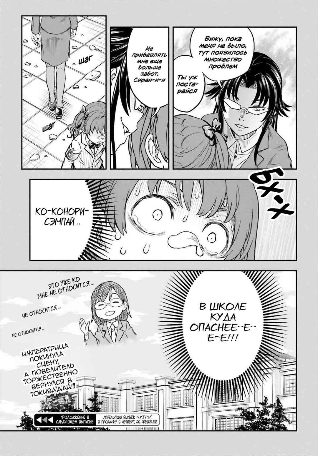 Toaru Majutsu no Index Gaiden: Toaru Kagaku no Railgun Chapter 168 - Page 23