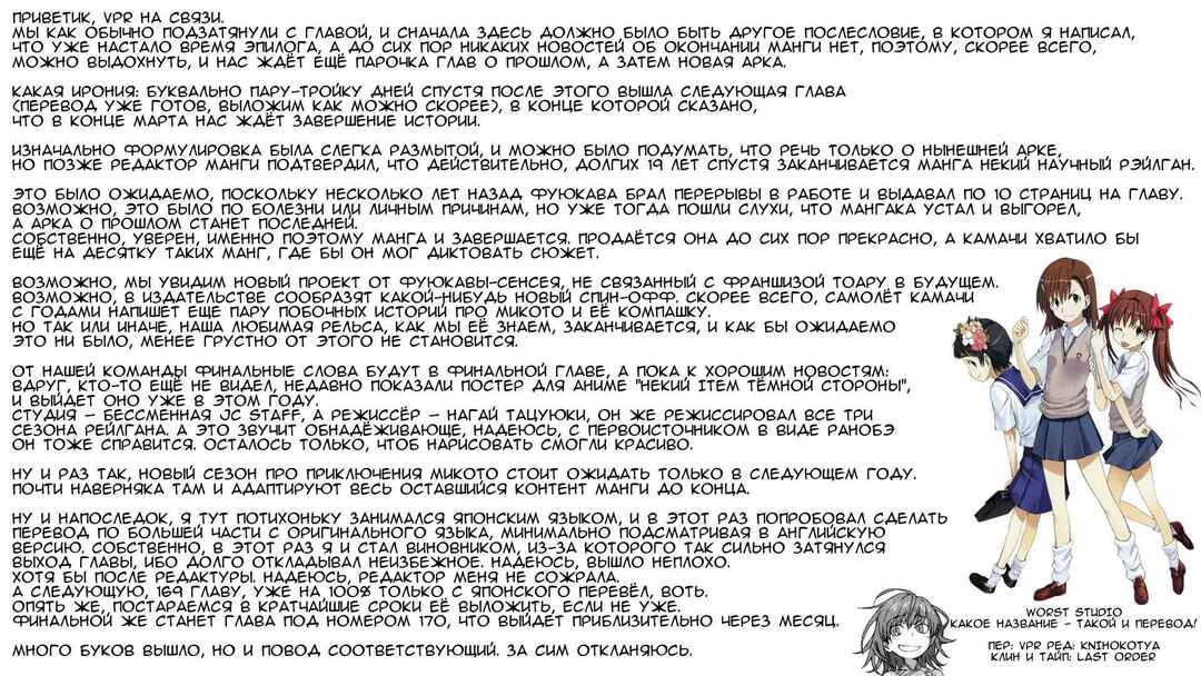 Toaru Majutsu no Index Gaiden: Toaru Kagaku no Railgun Chapter 168 - Page 24