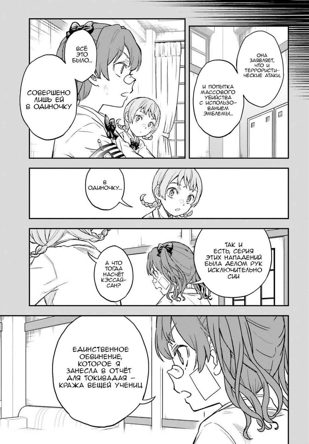 Toaru Majutsu no Index Gaiden: Toaru Kagaku no Railgun Chapter 168 - Page 5