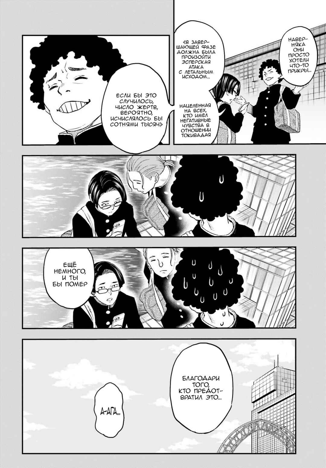 Toaru Majutsu no Index Gaiden: Toaru Kagaku no Railgun Chapter 168 - Page 8