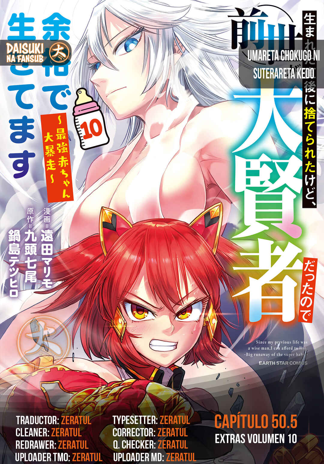 Umareta Chokugo ni Suterareta kedo, Zense ga Daikenja Datta node Yoyuu de Ikitemasu ~Saikyou Akachan Daibousou~ Chapter 50.5 - Page 1