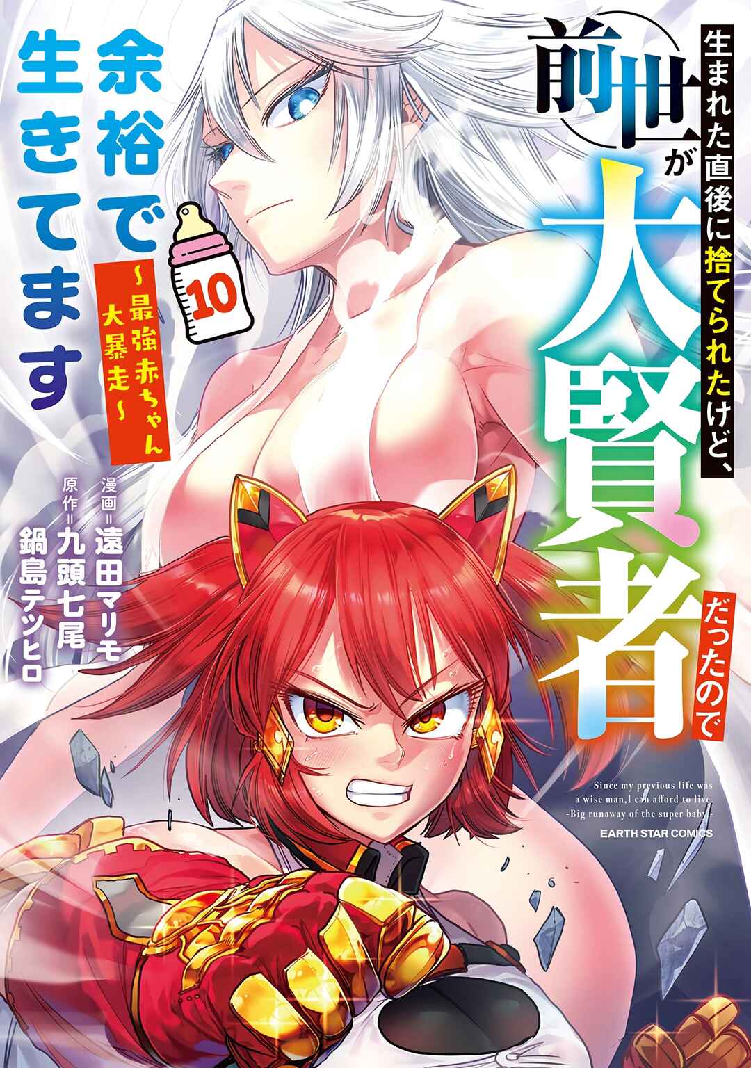 Umareta Chokugo ni Suterareta kedo, Zense ga Daikenja Datta node Yoyuu de Ikitemasu ~Saikyou Akachan Daibousou~ Chapter 50.5 - Page 3