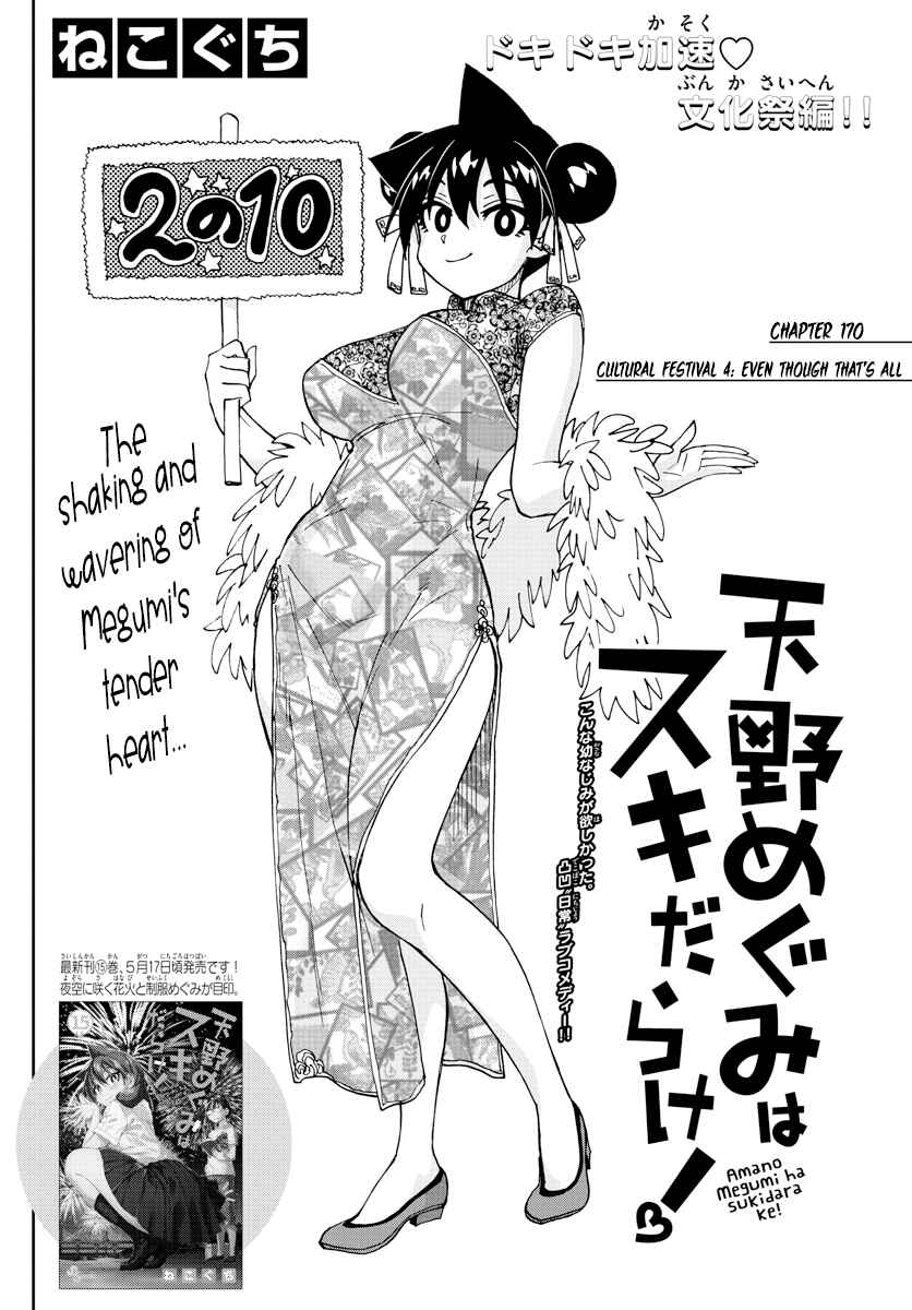 Amano Megumi wa Sukidarake! Chapter 170 - Page 2