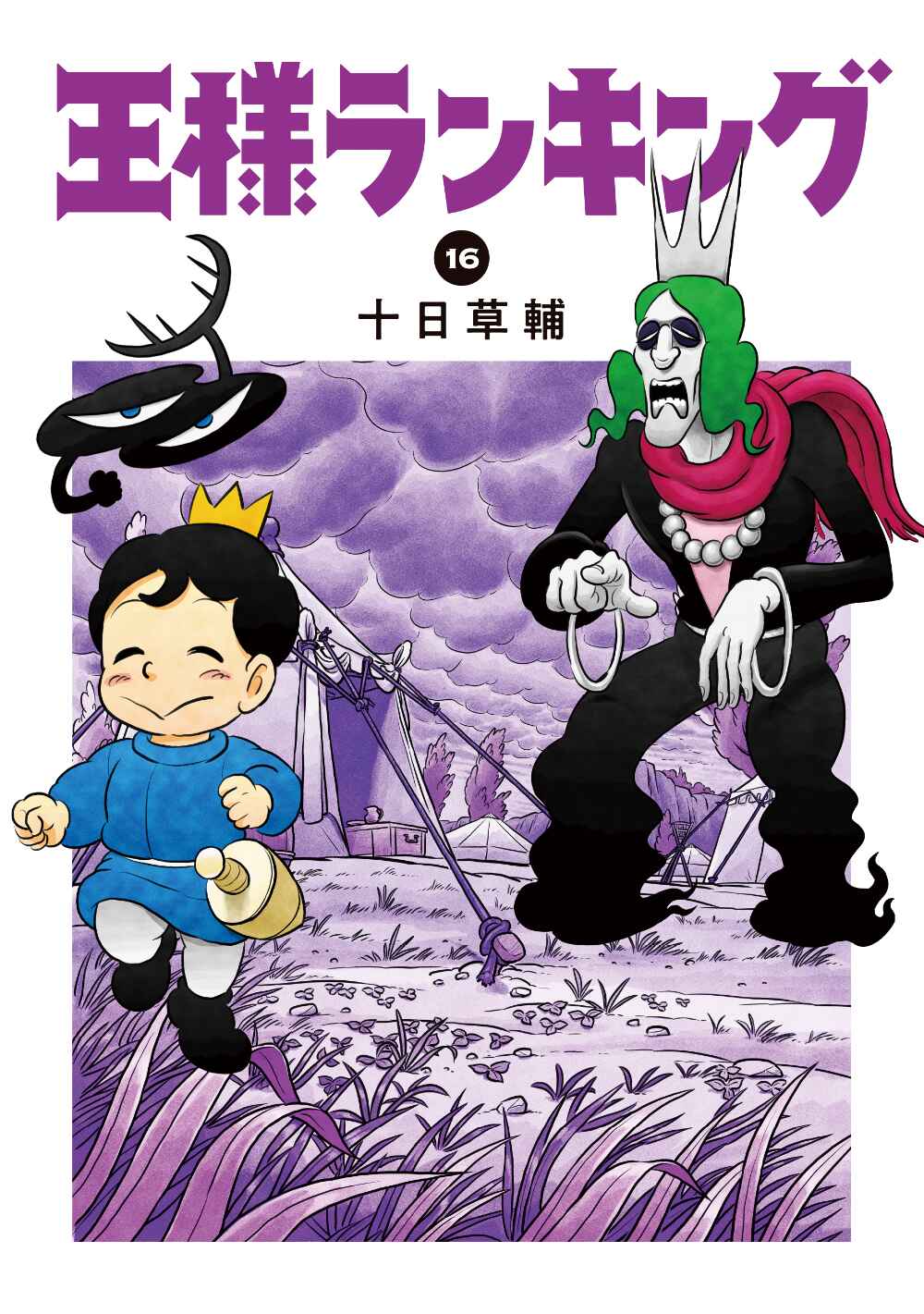 Ousama Ranking Chapter 194 - Page 1