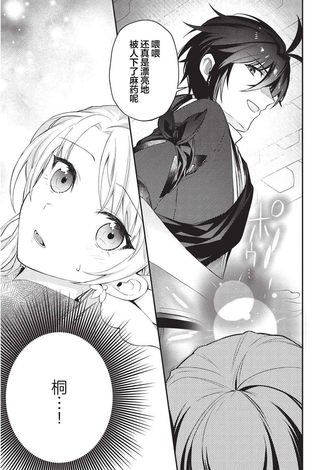 Counterstop Yuusha no Chou Ma Kyuoudou <Over-raise> ~Shouraiyuubou na Maou to Hime wo Deshi Nishite Mita~ Chapter 6 - Page 13