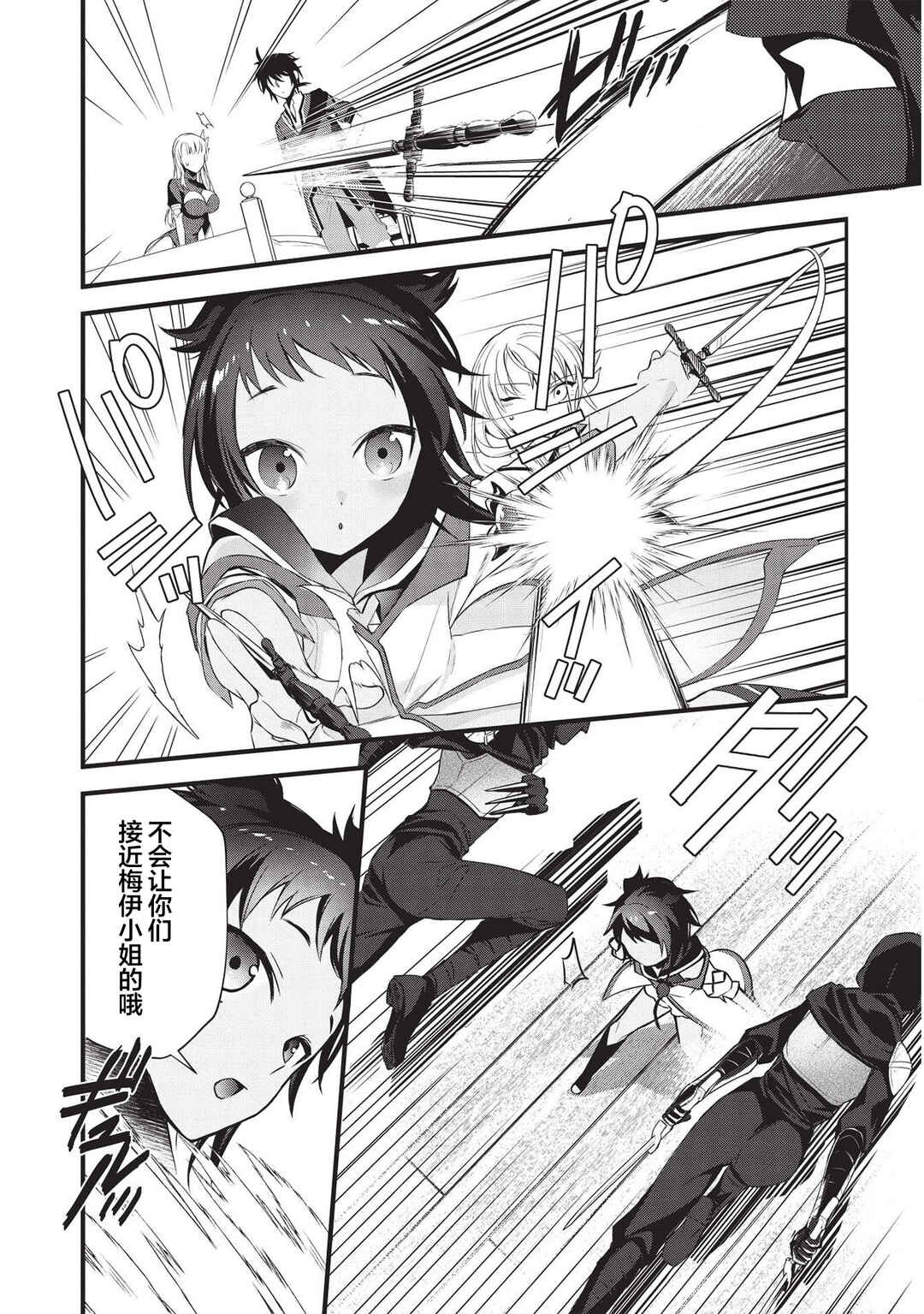 Counterstop Yuusha no Chou Ma Kyuoudou <Over-raise> ~Shouraiyuubou na Maou to Hime wo Deshi Nishite Mita~ Chapter 6 - Page 14