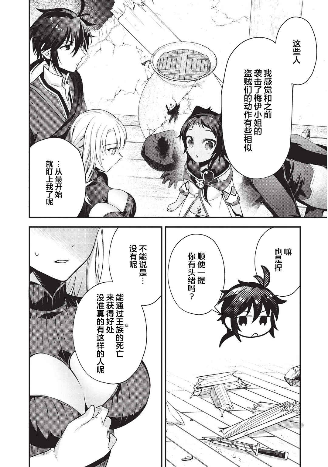 Counterstop Yuusha no Chou Ma Kyuoudou <Over-raise> ~Shouraiyuubou na Maou to Hime wo Deshi Nishite Mita~ Chapter 6 - Page 19