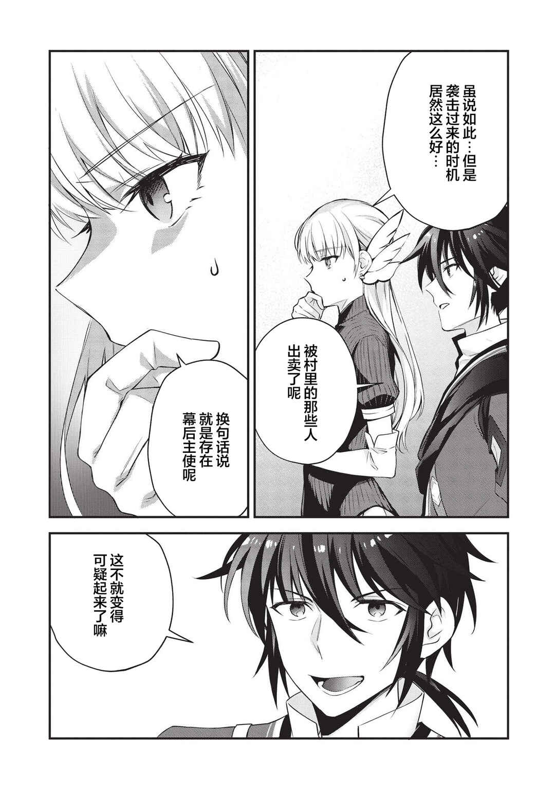 Counterstop Yuusha no Chou Ma Kyuoudou <Over-raise> ~Shouraiyuubou na Maou to Hime wo Deshi Nishite Mita~ Chapter 6 - Page 20