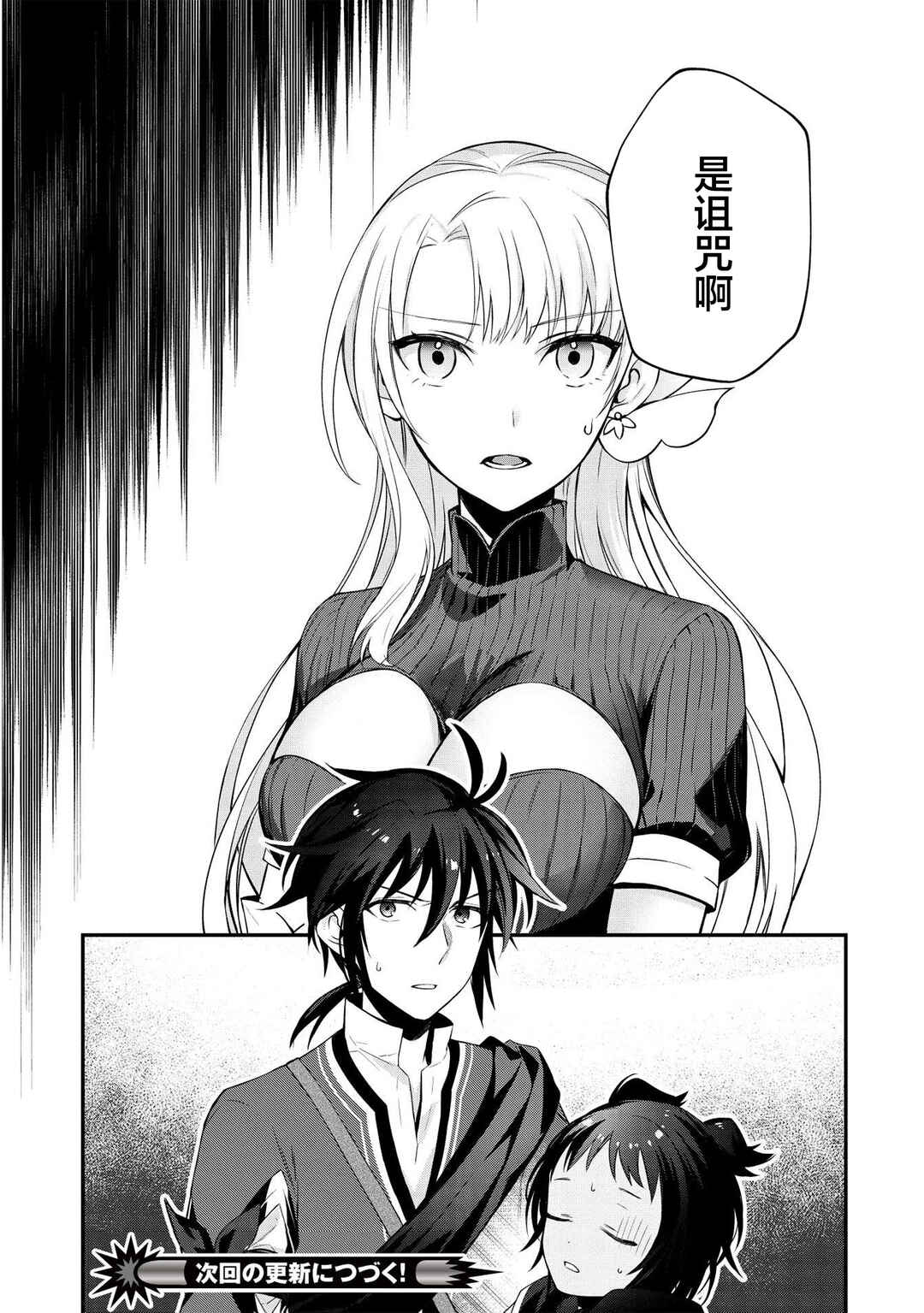 Counterstop Yuusha no Chou Ma Kyuoudou <Over-raise> ~Shouraiyuubou na Maou to Hime wo Deshi Nishite Mita~ Chapter 6 - Page 23