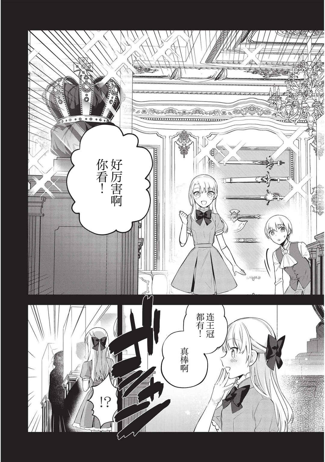 Counterstop Yuusha no Chou Ma Kyuoudou <Over-raise> ~Shouraiyuubou na Maou to Hime wo Deshi Nishite Mita~ Chapter 6 - Page 3
