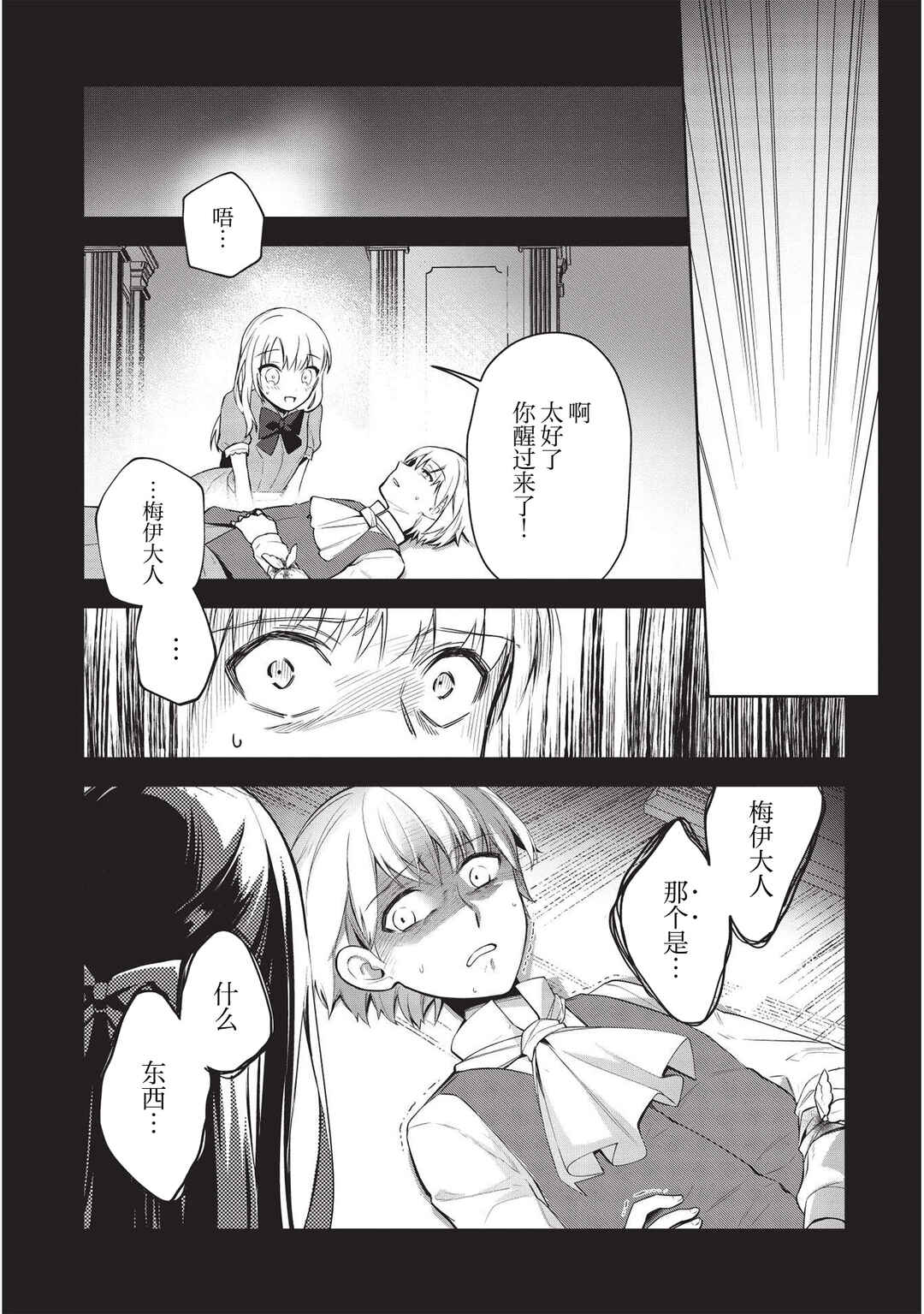 Counterstop Yuusha no Chou Ma Kyuoudou <Over-raise> ~Shouraiyuubou na Maou to Hime wo Deshi Nishite Mita~ Chapter 6 - Page 9