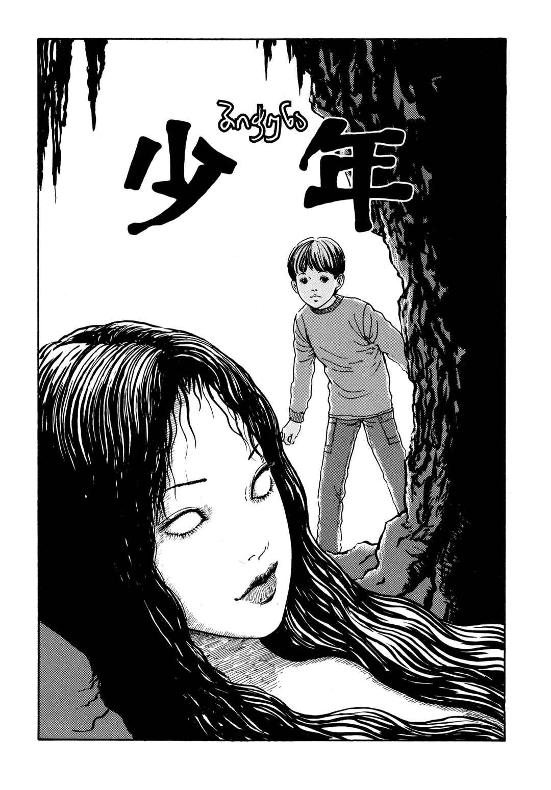 Tomie Chapter 14 - Page 1