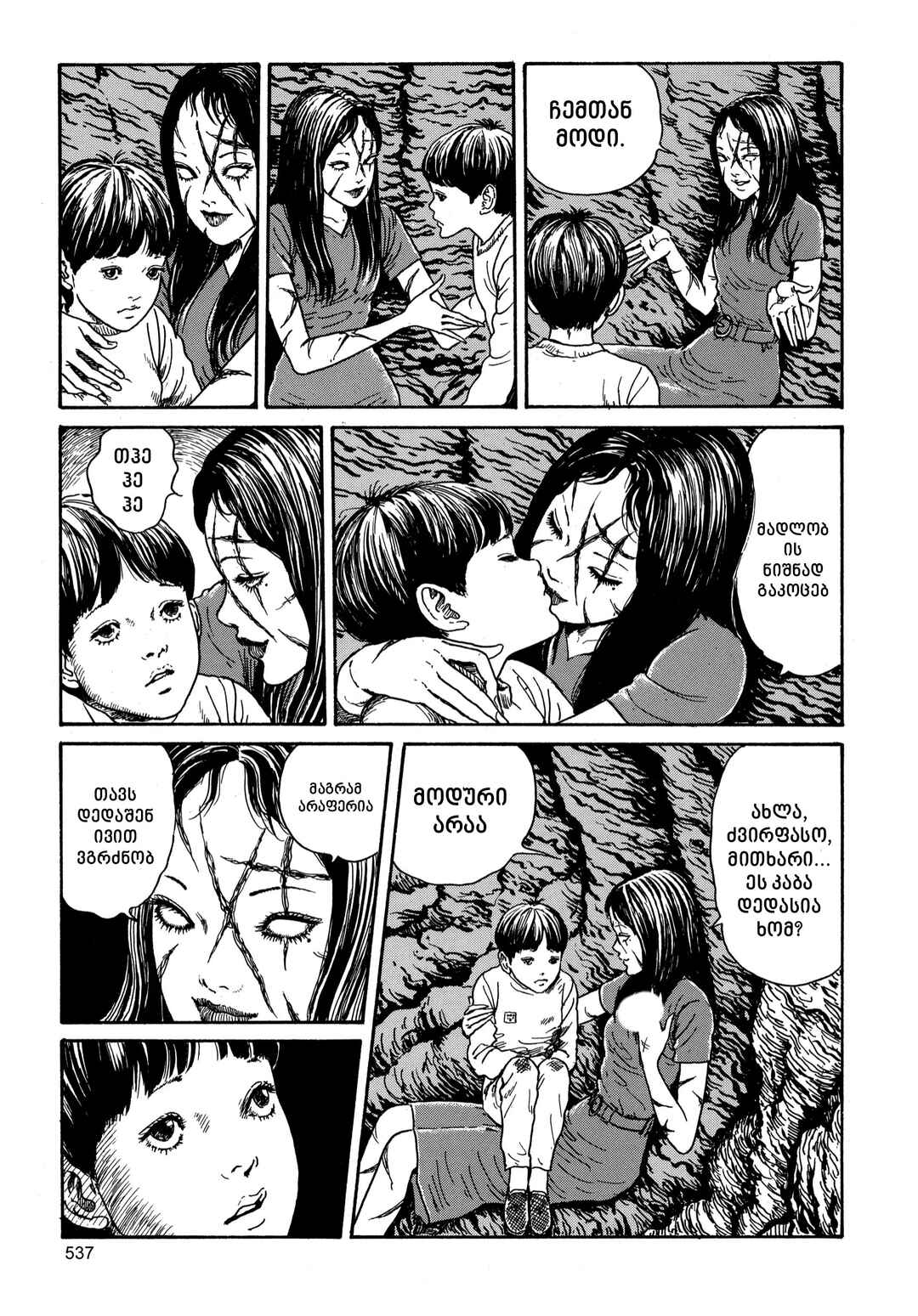 Tomie Chapter 14 - Page 11