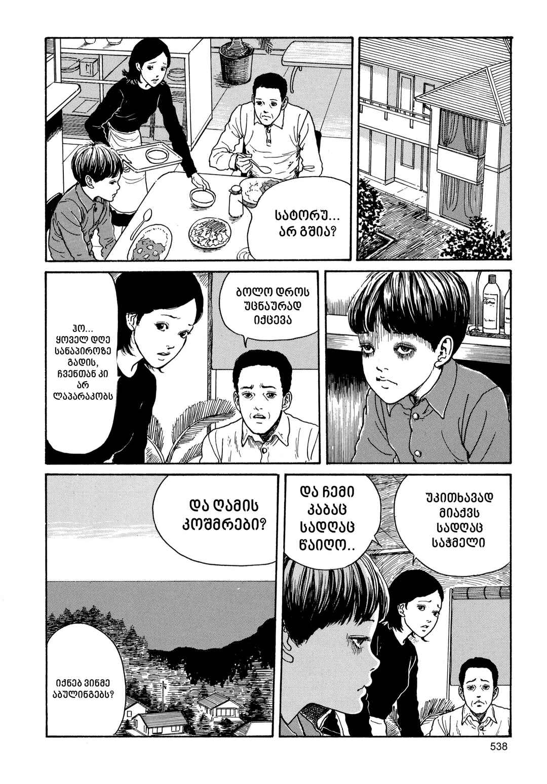 Tomie Chapter 14 - Page 12