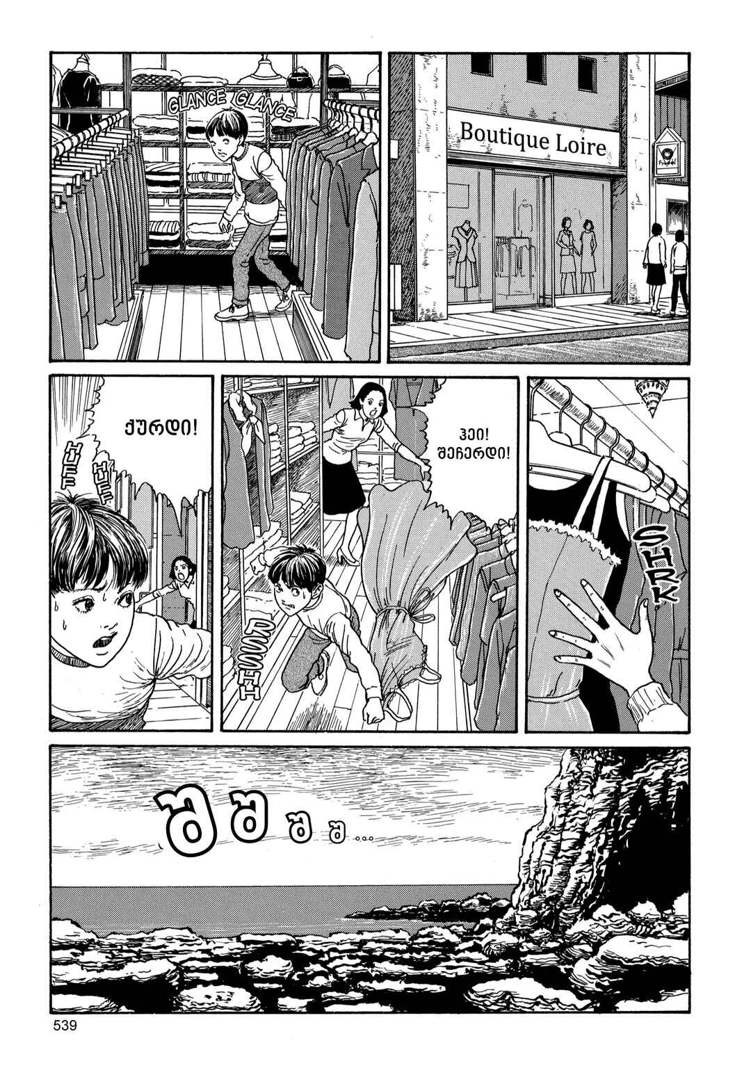 Tomie Chapter 14 - Page 13