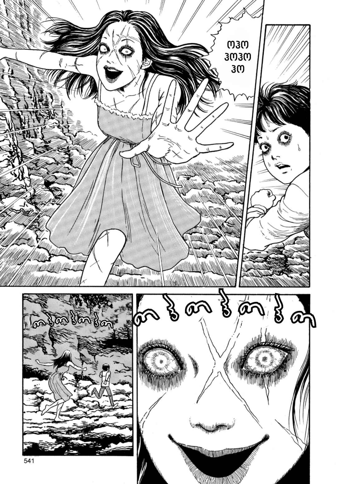Tomie Chapter 14 - Page 15