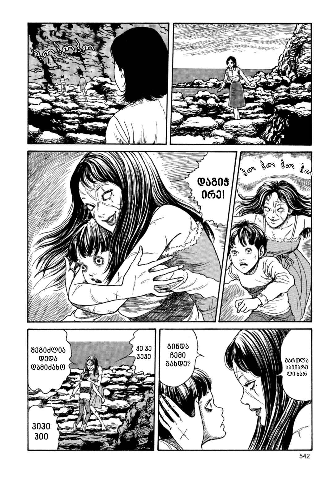 Tomie Chapter 14 - Page 16