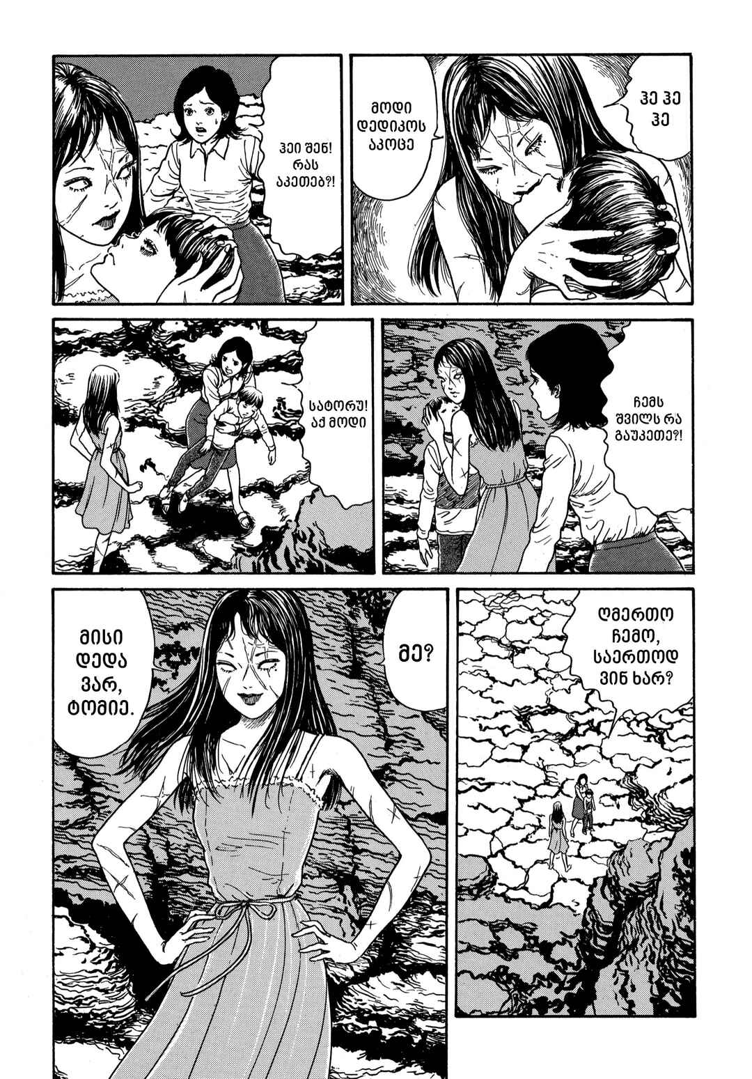 Tomie Chapter 14 - Page 17