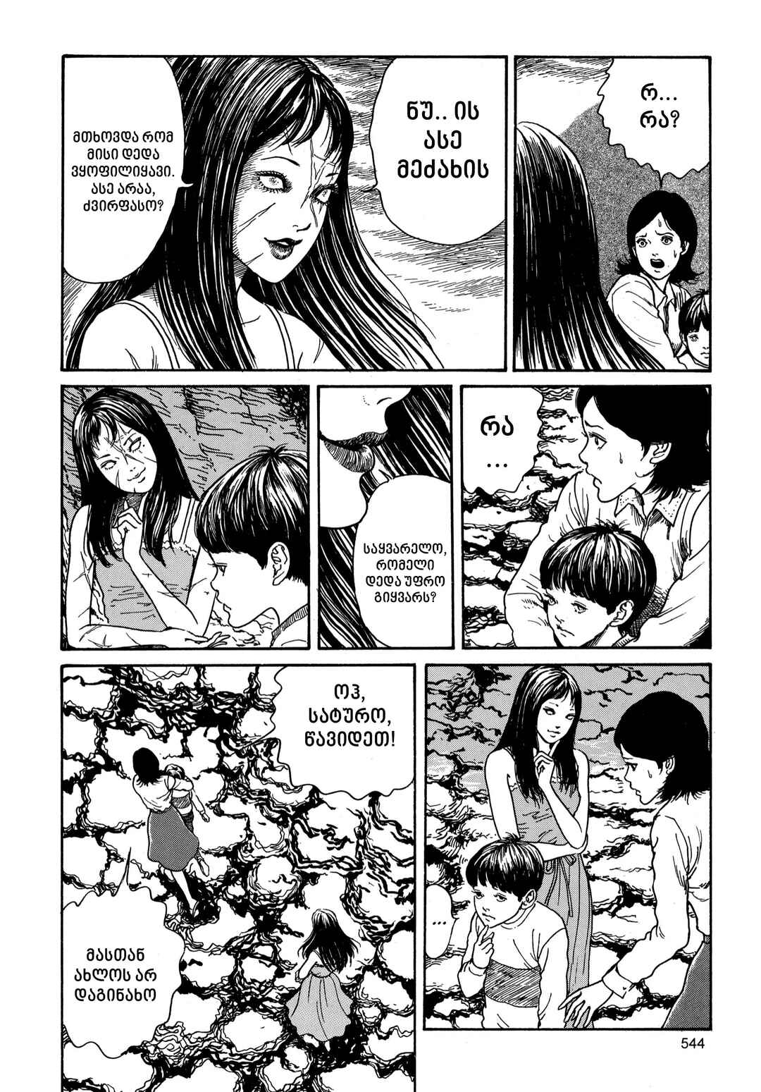 Tomie Chapter 14 - Page 18