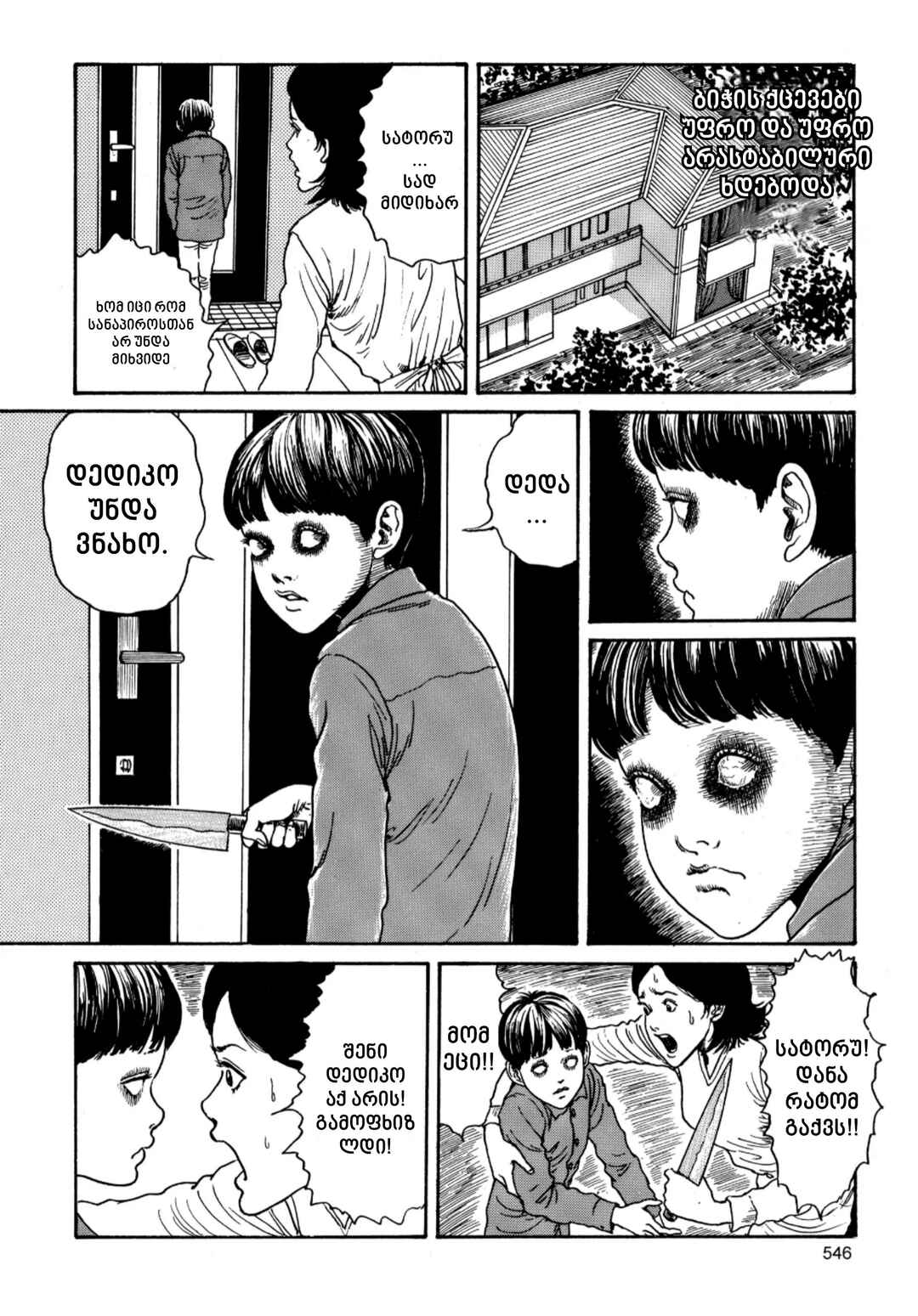 Tomie Chapter 14 - Page 20