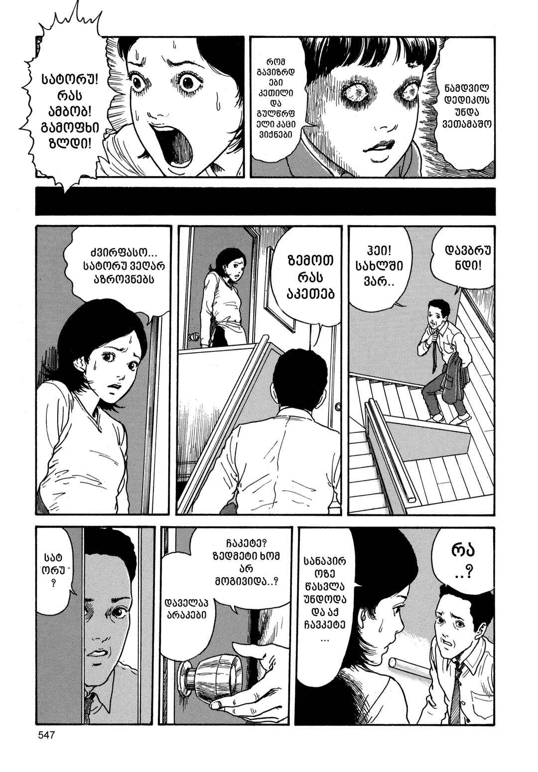 Tomie Chapter 14 - Page 21