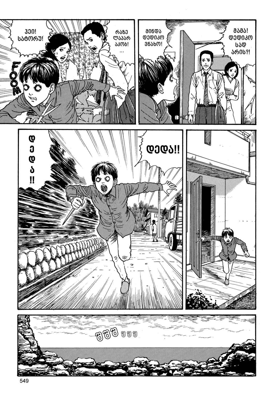 Tomie Chapter 14 - Page 23