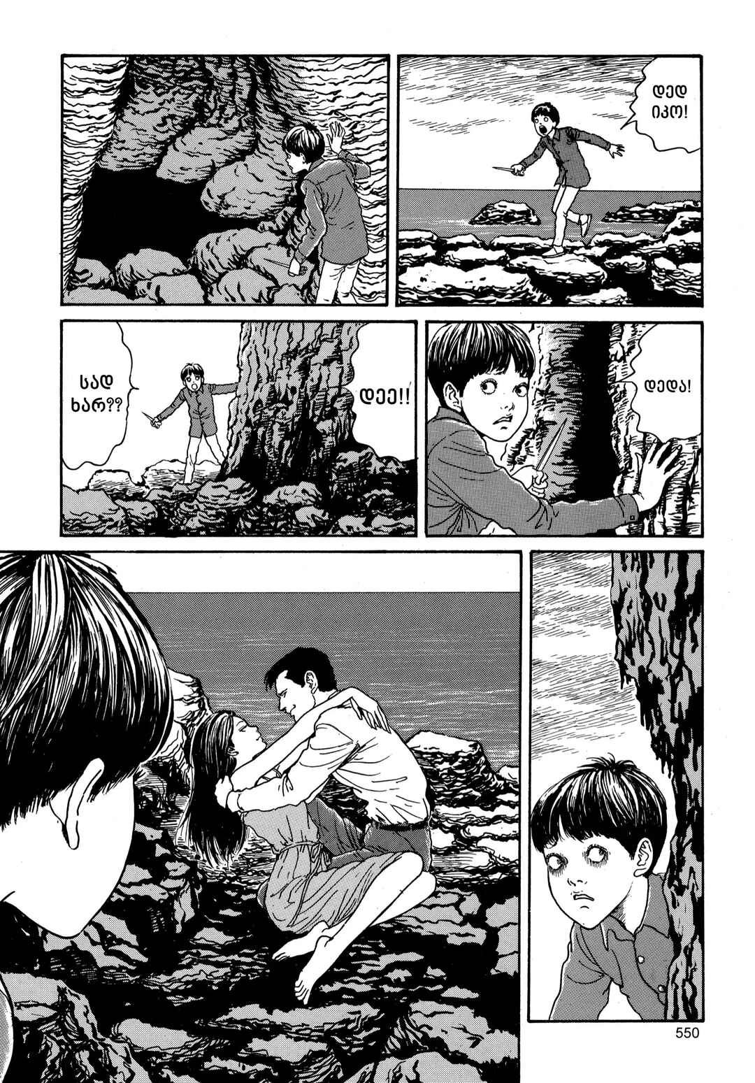 Tomie Chapter 14 - Page 24
