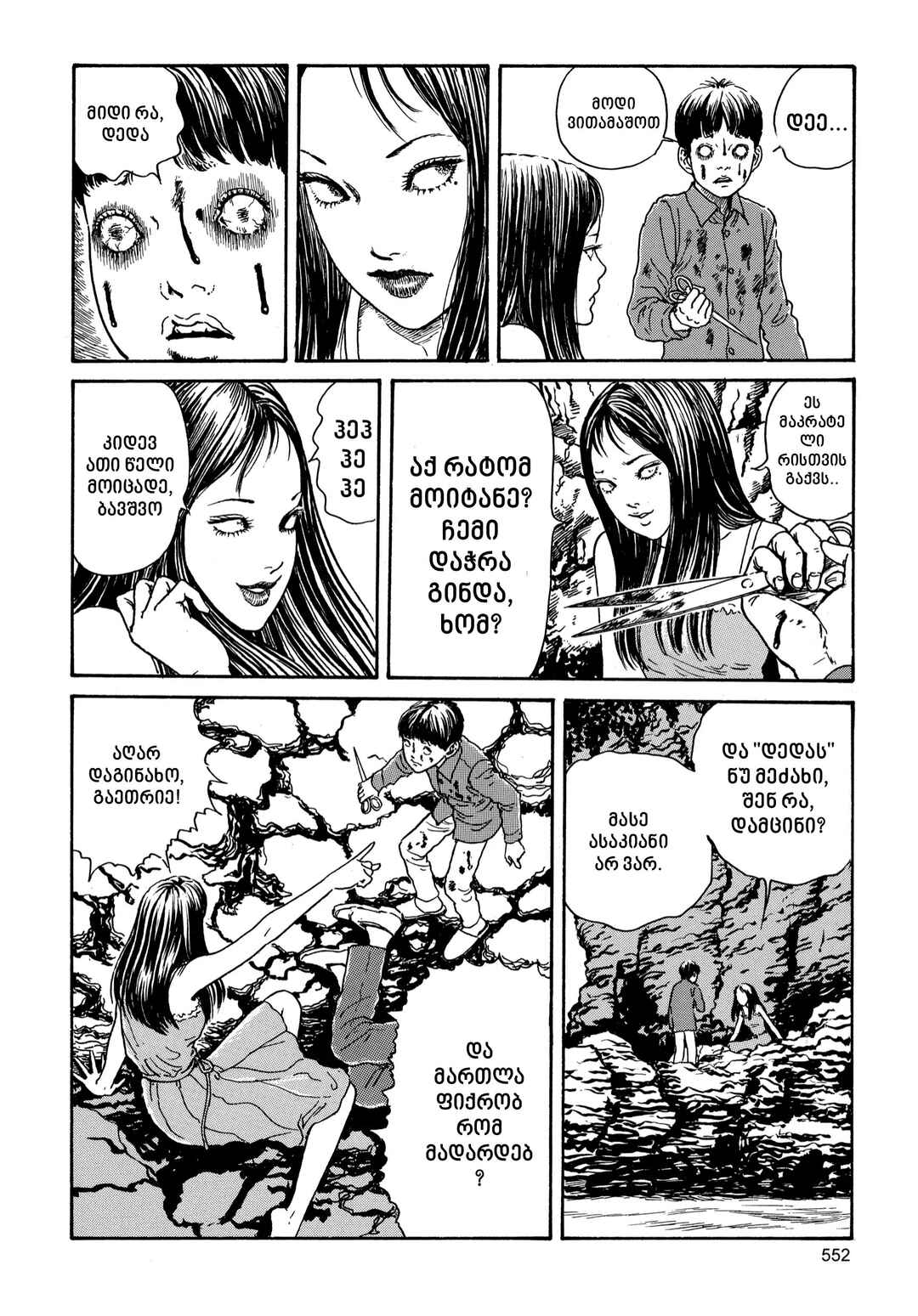 Tomie Chapter 14 - Page 26