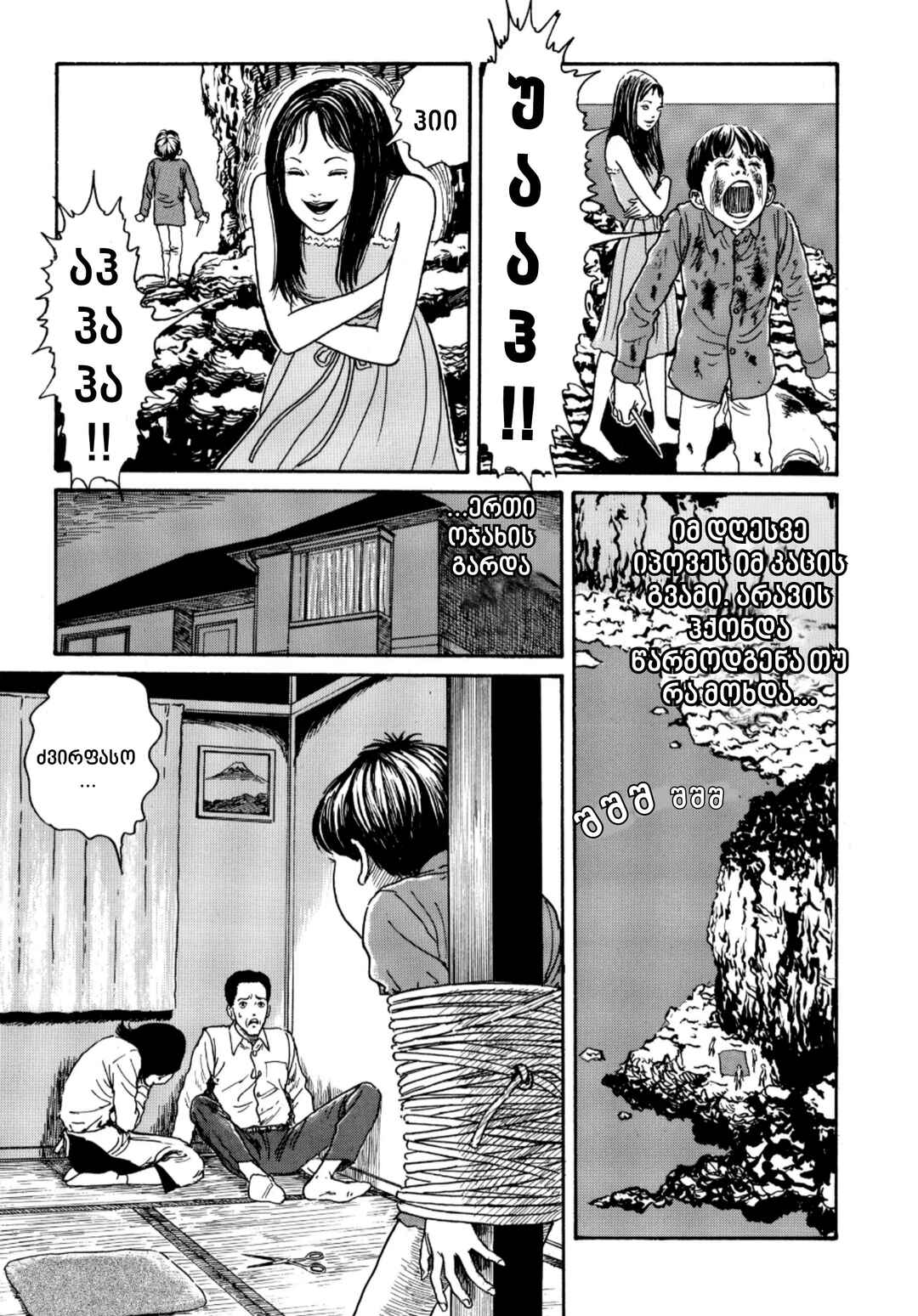 Tomie Chapter 14 - Page 27