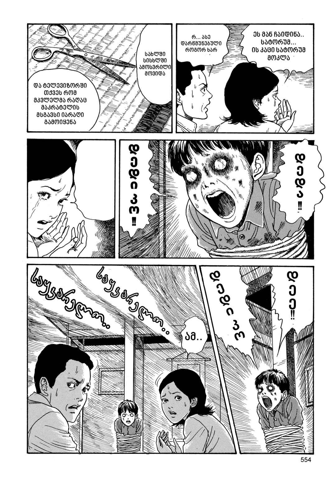 Tomie Chapter 14 - Page 28