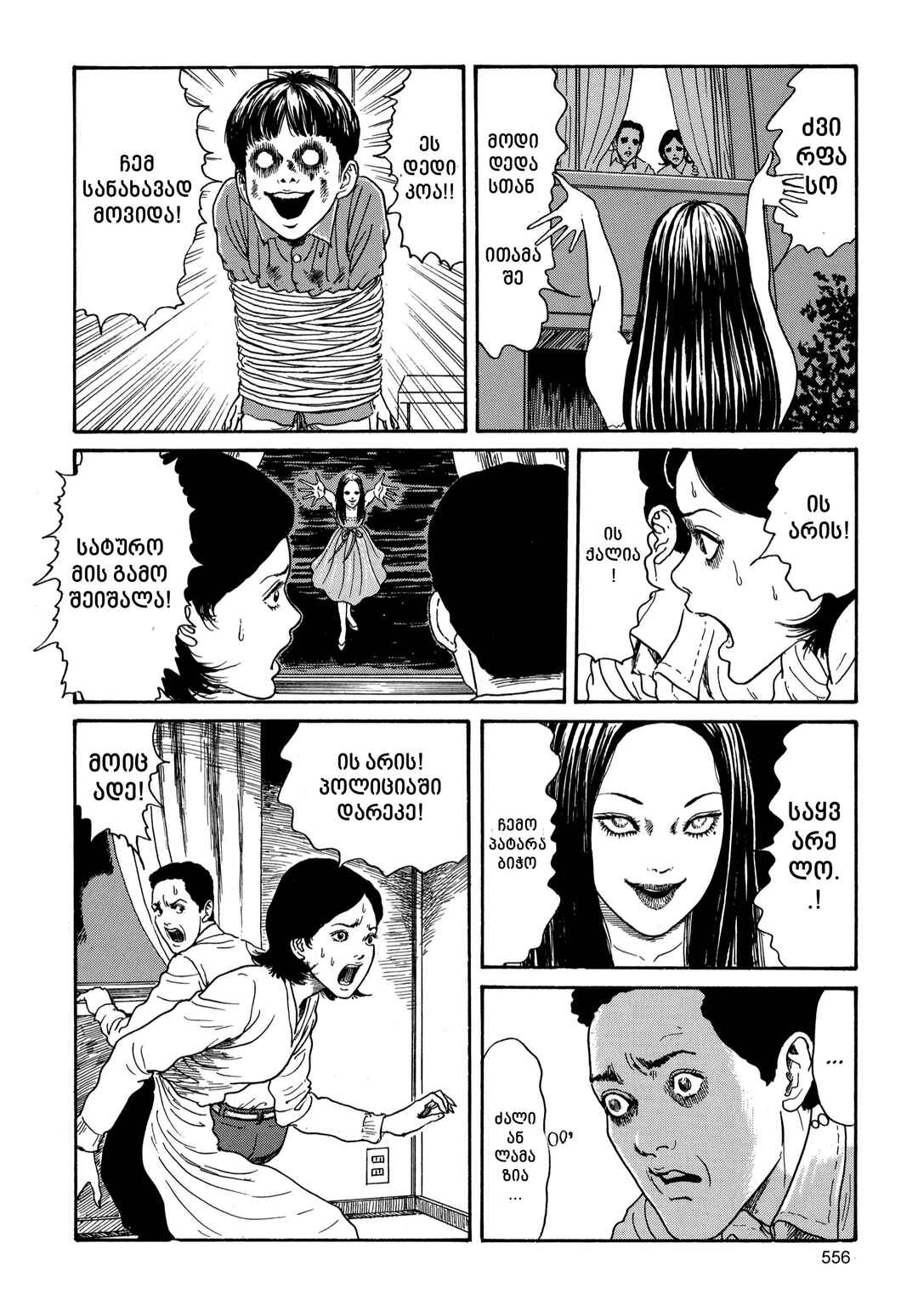 Tomie Chapter 14 - Page 30