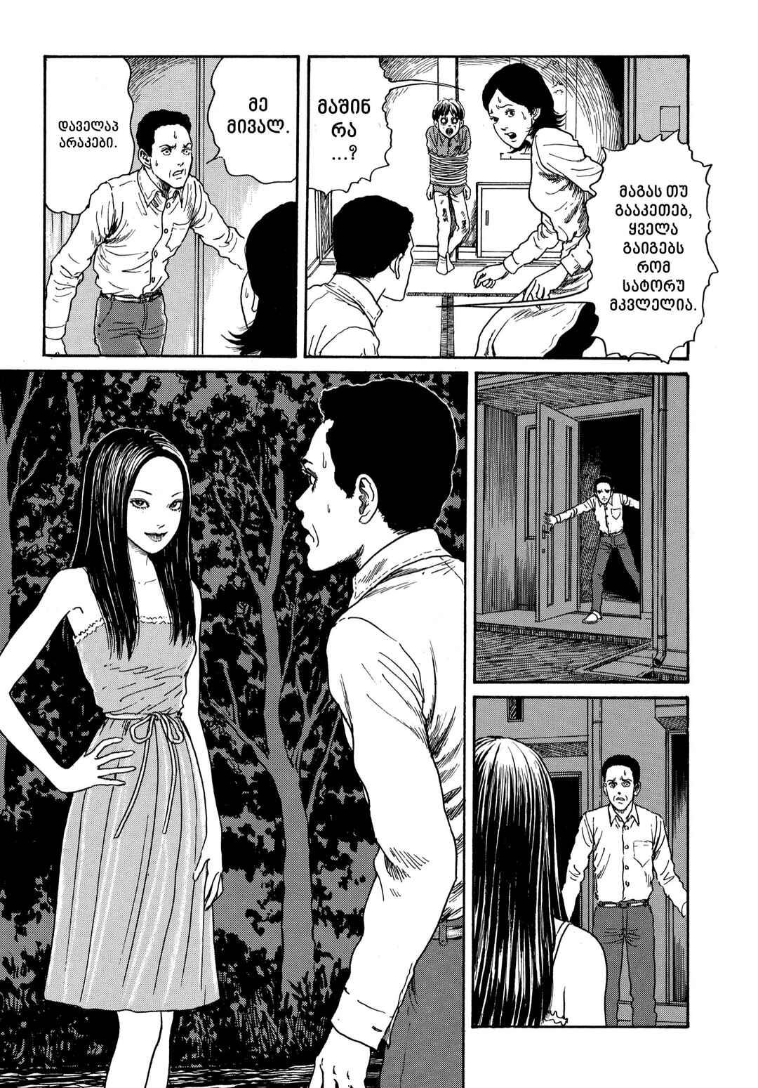 Tomie Chapter 14 - Page 31