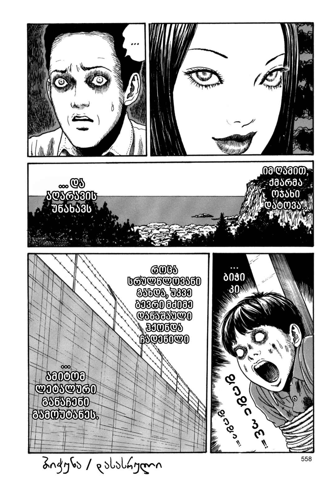 Tomie Chapter 14 - Page 32