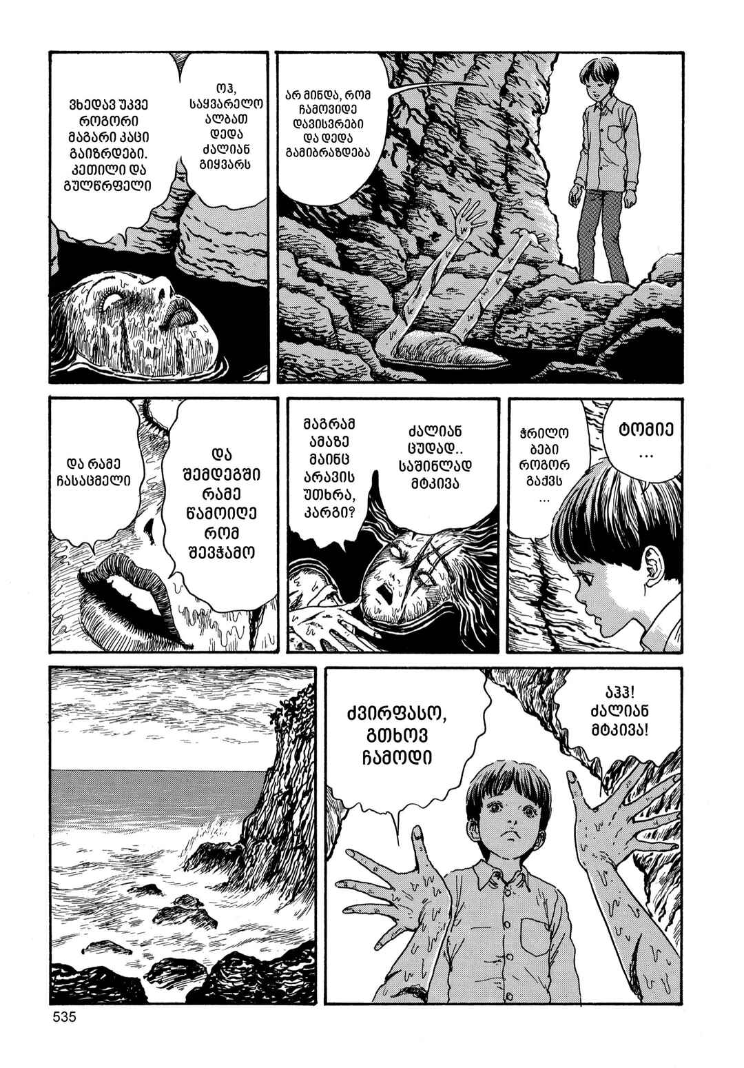 Tomie Chapter 14 - Page 9
