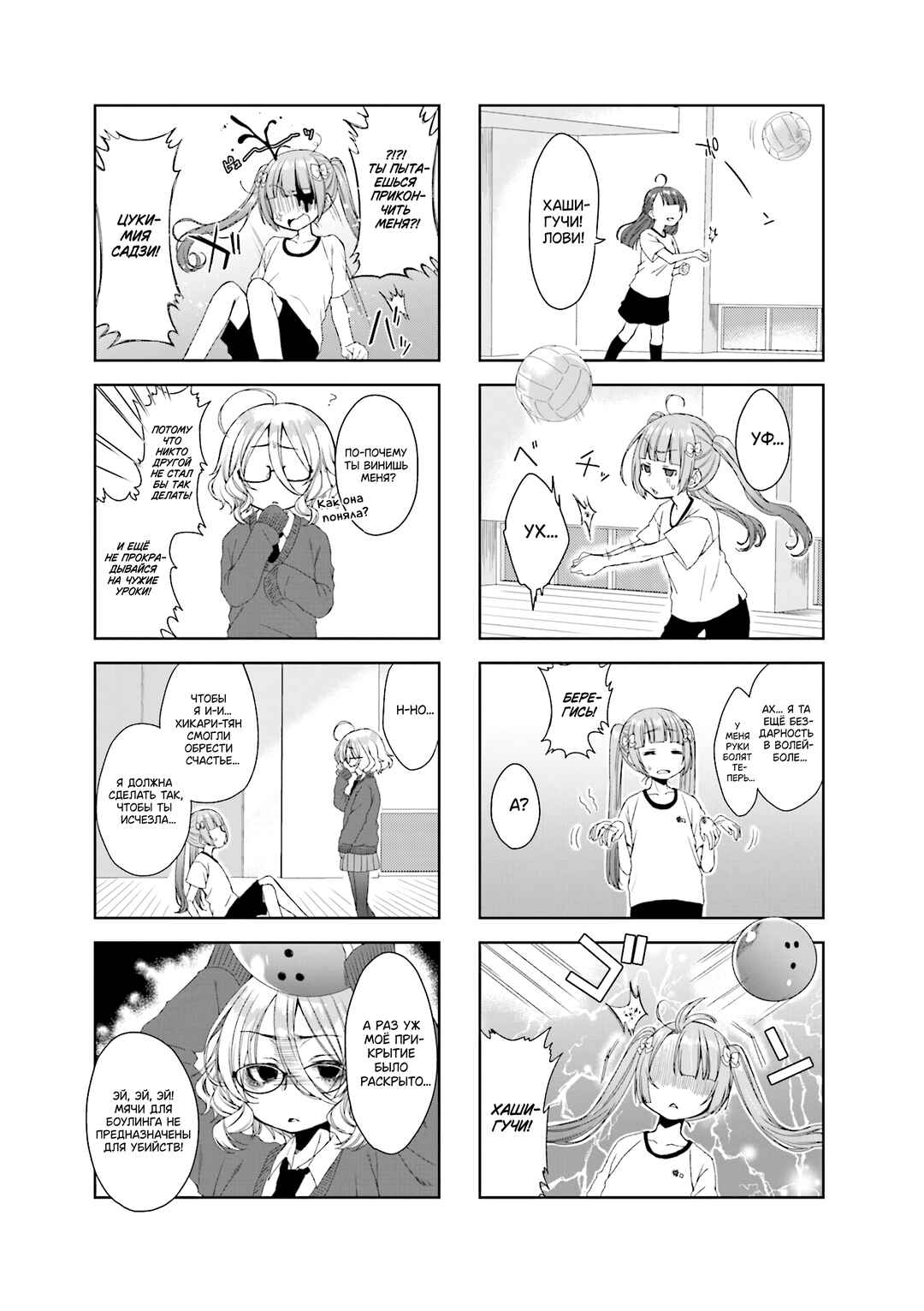 Sazi-chan no Yami Nikki Chapter 3 - Page 3