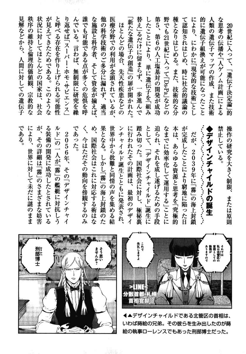 Aoki Hagane no Arpeggio Chapter 30 - Page 33