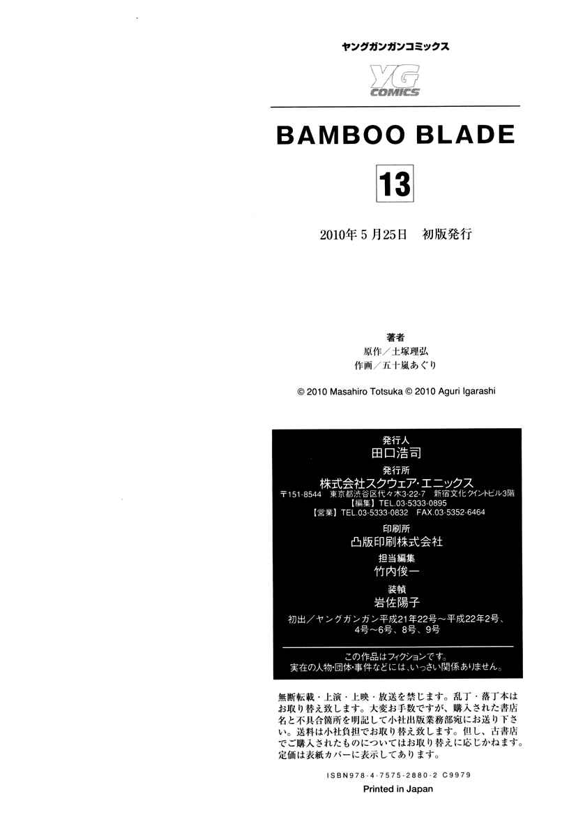 Bamboo Blade Chapter 101.8 - Page 49