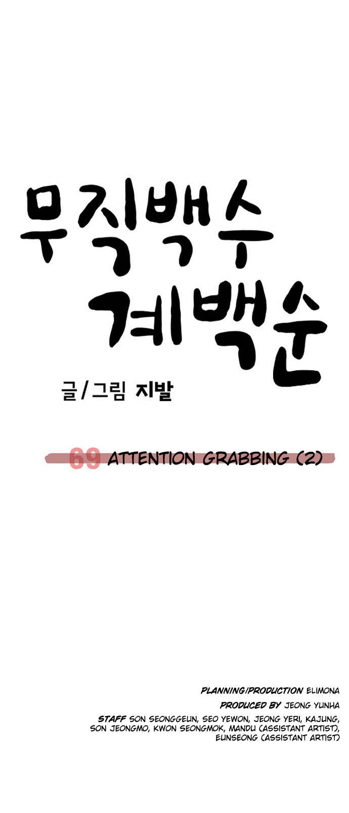 Mujikbaeksu Gye Baek-sun Chapter 69 - Page 53