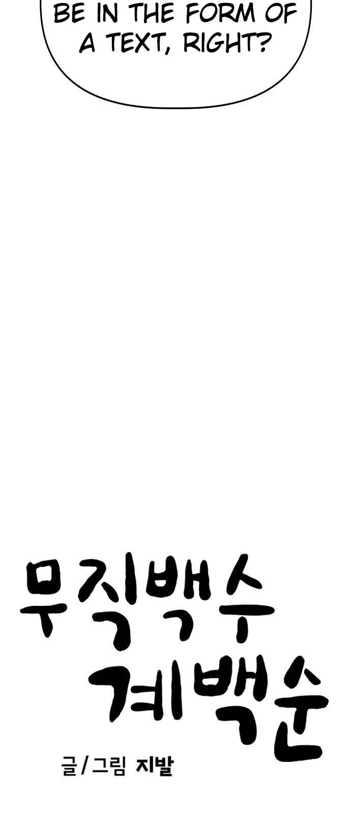 Mujikbaeksu Gye Baek-sun Chapter 69 - Page 8