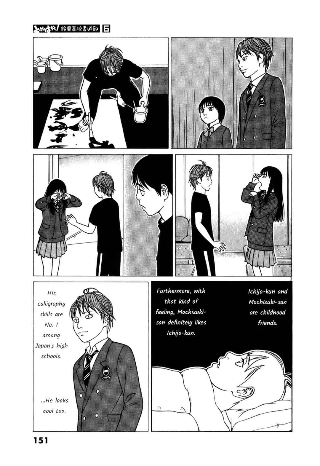 Tomehane! Suzuri Koukou Shodoubu Chapter 73 - Page 3