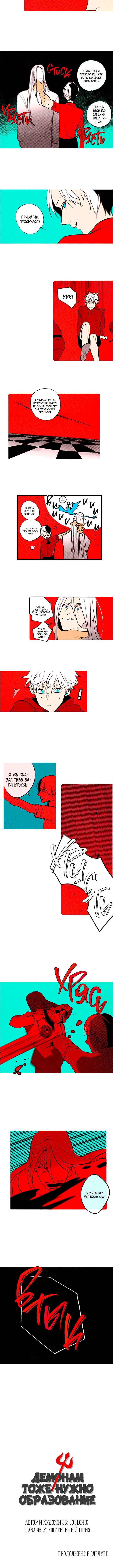 Demons Can't Be Pretty Chapter 95 - Page 3